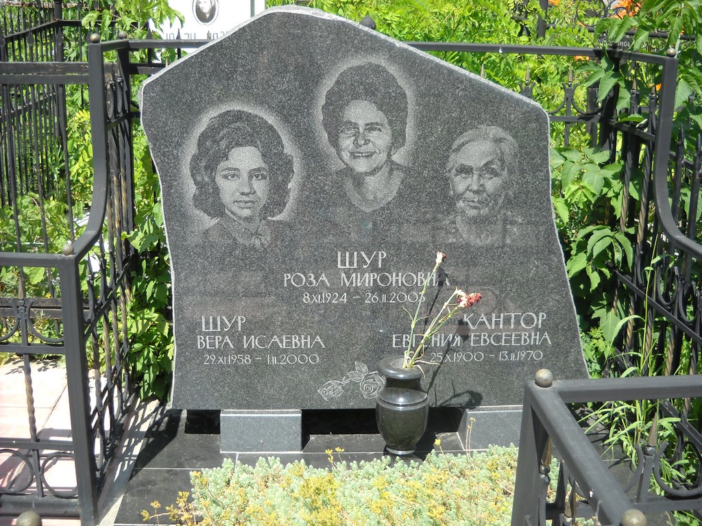 Шур Вера Исаевна, Саратов, Еврейское кладбище